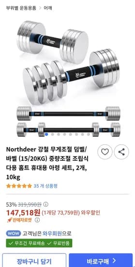 강철 무게조절 덤벨/바벨 15/20KG 아령세트 2개