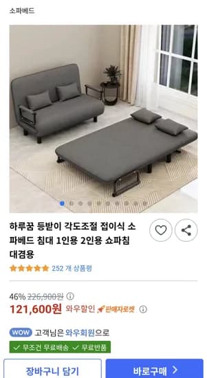 등받이 각도조절 접이식 소파베드 침대 1인용 2인용 쇼파침대겸용
