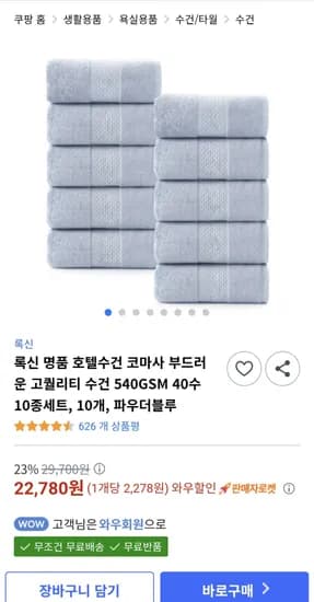 고퀄리티 수건 540GSM 40수 10종 세트