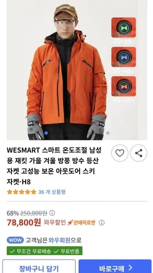 스마트 온도조절 남성용 등산 스키복 재킷
