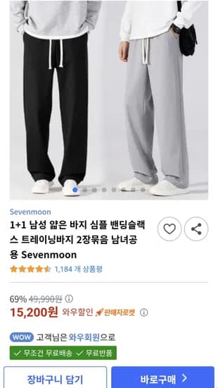 심플 밴딩슬랙스 트레이닝바지 2장묶음