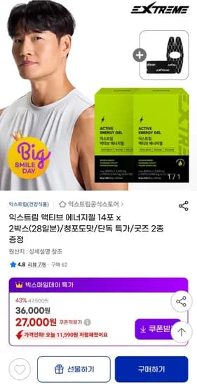 익스트림 액티브 에너지젤 14포 x 2박스