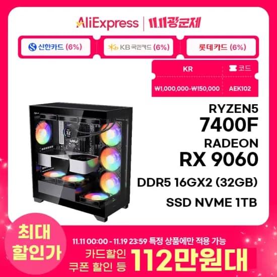 피씨포맨 라이젠 7400F RX9060 라라랜드 완본체 1,112,480원