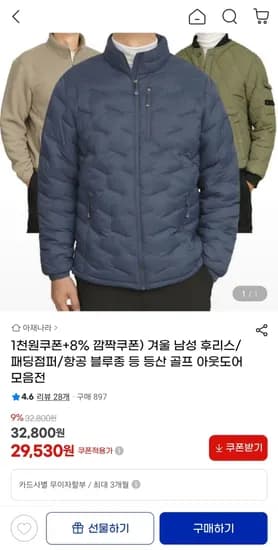 겨울 남성 패딩점퍼 후리스 항공점퍼 블루종 외 다양