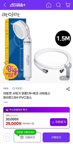 아토젯 샤워기 본품 1개 에코 샤워호스 화이트 1.5M PVC호스