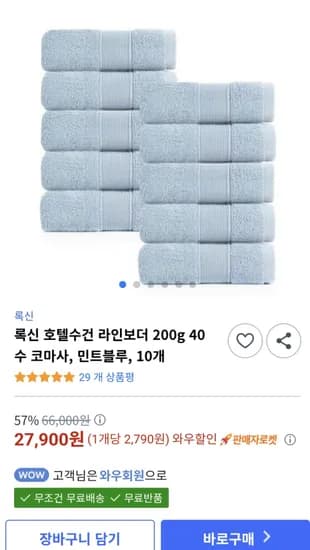 록신 호텔수건 라인보더 200g 40수 코마사 민트블루 10개
