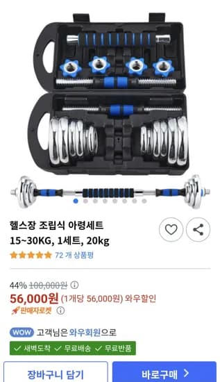 헬스장 조립식 아령세트 20kg 1세트