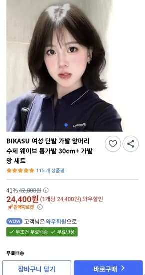 여성 단발 가발 앞머리 수제 웨이브 통가발 30cm 가발망 세트