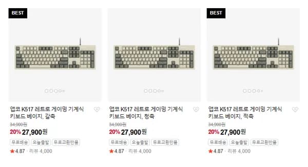 앱코 K517 레트로무드 유선 기계식 키보드