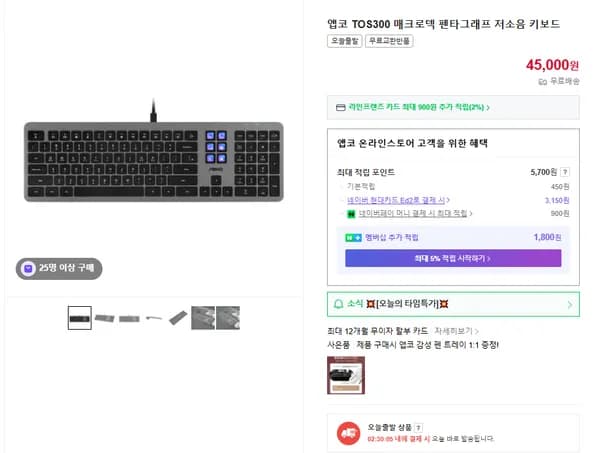 앱코 매크로덱 펜타그래프 저소음 키보드 TOS300