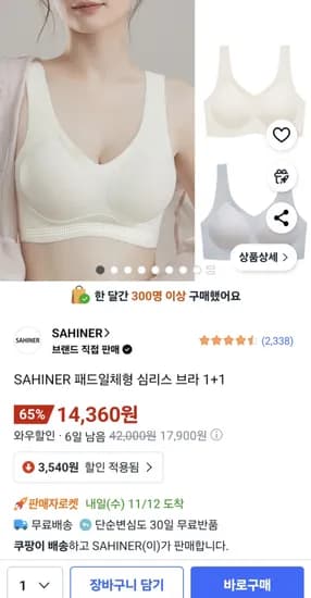 패드일체형 심리스 브라 1+1