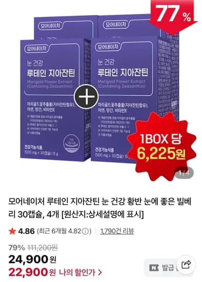 루테인 지아잔틴 120캡슐