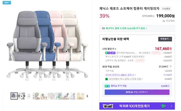 소프체어 외 2종 게이밍의자