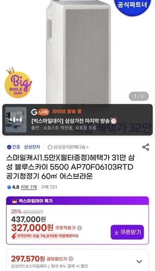 삼성 블루스카이 공기청정기 AP70F06103RTD