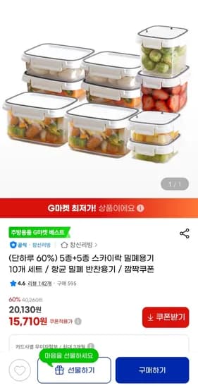 스카이락 밀폐용기 10개 세트 5종+5종