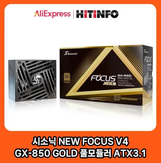 맥스엘리트 NEW FOCUS V4 GX-850 GOLD 풀모듈러 ATX3.1 외 다양
