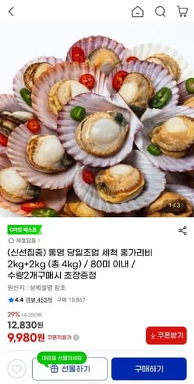 통영 당일조업 세척 홍가리비 4kg 80미