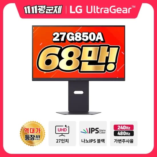 LG 울트라기어 27G850A 68만