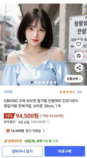 수제 보브컷 통가발 단발머리 인모 100%