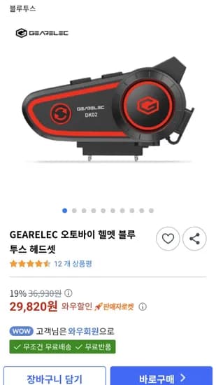 GEARELEC 오토바이 헬멧 블루투스 헤드셋