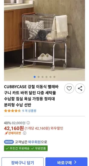 강철 이동식 빨래바구니 카트 수납대