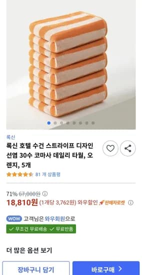 호텔 수건 스트라이프 디자인 선염 30수 코마사 데일리 타월 오렌지 5개