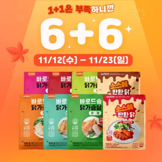 바로 드숑 닭가슴살 6+6 골라담기