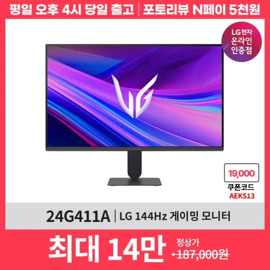 LG 게이밍모니터 24G411, 커브드 32MR50C 외 다양