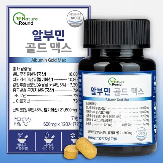 알부민 골드 맥스 120정
