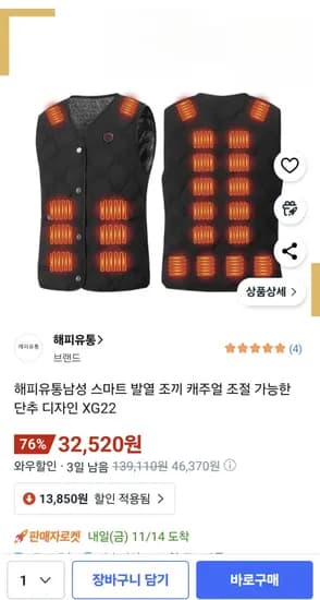 남성 스마트 온도 조절 발열 조끼