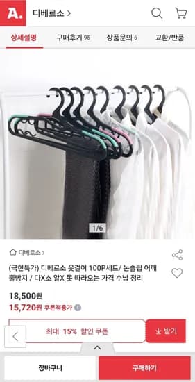 옷걸이 100개 세트 논슬립 어깨뿔방지