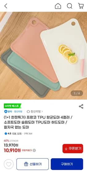 창신리빙 프랑코 TPU 항균 소프트 슬림도마 1+1