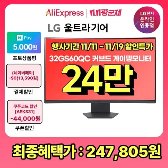 LG 게이밍모니터 32GS60QC 240,000원, 사무용모니터 24MR400W 120,000원, 스피커내장 27MS550 150,000원
