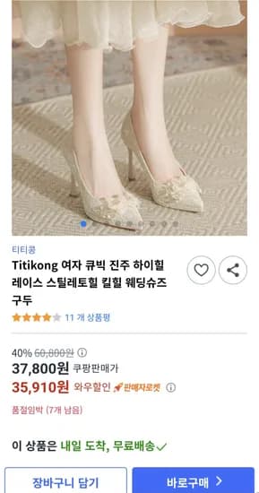 여자 큐빅 진주레이스 스틸레토힐 킬힐 웨딩슈즈