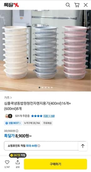 가쯔 심플쿡 냉동밥 전자레인지 용기 400ml 16개 600ml 8개