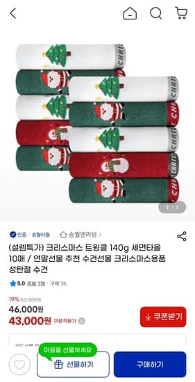 송월타올 크리스마스 트윙클 140g 세면타올 10매