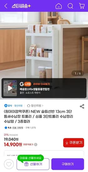 창신리빙 슬림선반 13cm 3단 트롤리 틈새수납장