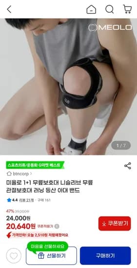 미올로 무릎보호대 니슬리브 1+1