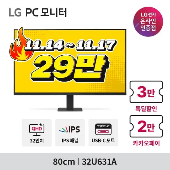 LG 32인치 QHD 스윙 스마트모니터 4종 290,000원