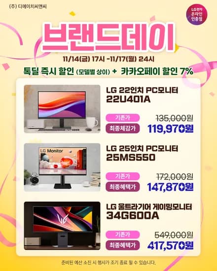 LG 모니터 34G600A 410,000원, 22U401A 110,000원, 25MS550 140,000원