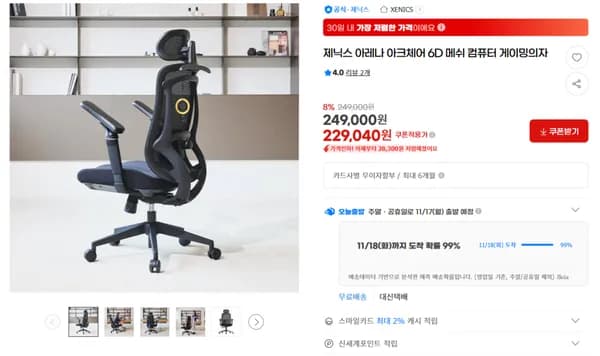 아크체어 6D 팔걸이 메쉬의자
