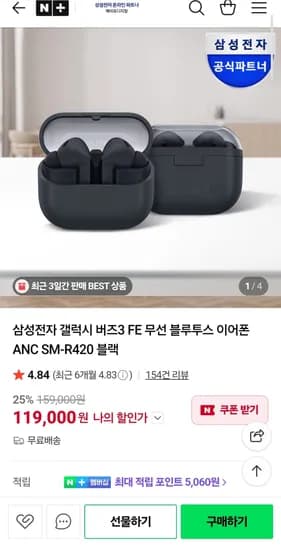 삼성전자 갤럭시 버즈3 FE 무선 블루투스 이어폰 블랙