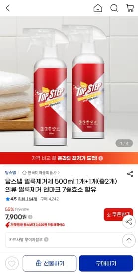 탑스텝 얼룩제거제 500ml 총 2개 7종효소 함유