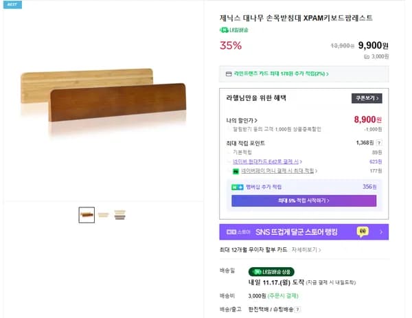 대나무 팜레스트 XPAM 손목받침대