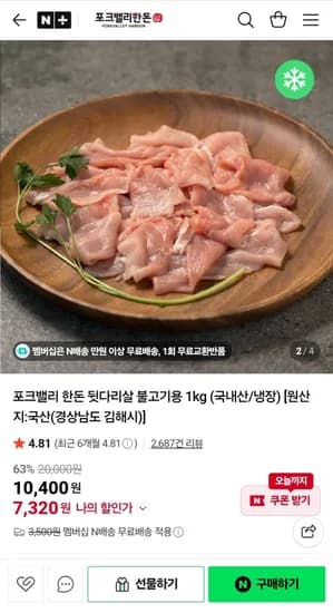 포크밸리 한돈 뒷다리살 불고기 1kg