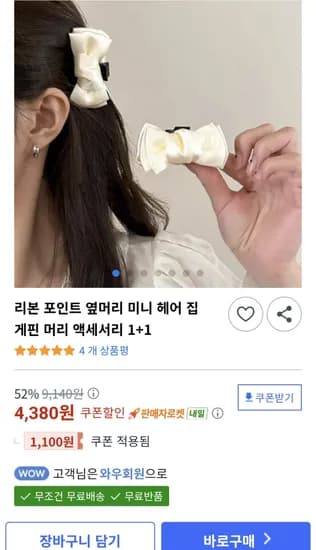 리본 포인트 옆머리 미니 헤어 집게핀 머리 액세서리 1+1