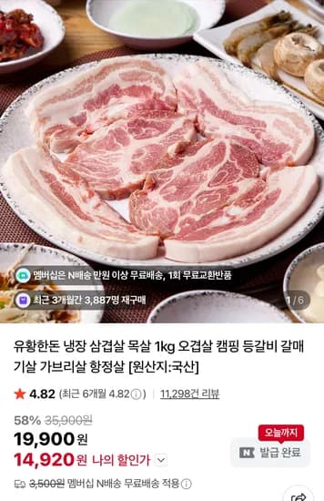 유황한돈 냉장 삼겹/목살 1kg