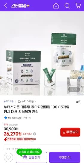 누터스가든 브러싱츄 강아지덴탈껌 치석제거 강아지껌 115개입 920g