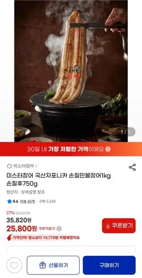 국산 자포니카 손질 민물장어 1kg (손질 후 750g)