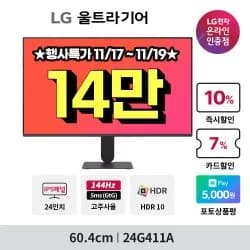 LG 27인치 QHD 27U631A 230,000원 게이밍 24G411A 140,000원 와이드 29U511A 220,000원